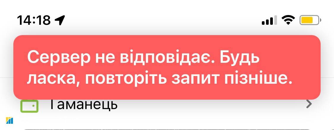 В работе Приват24 произошел сбой: в чем причина